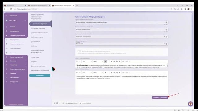 Региональный вебинар "Всероссийская креативная олимпиада "Арт - успех" смотреть онлайн