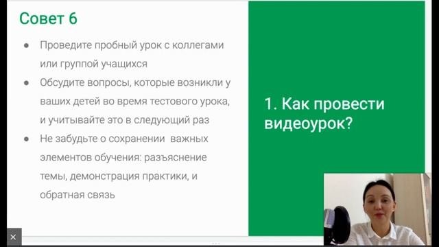 Как подготовить и провести онлайн урок?