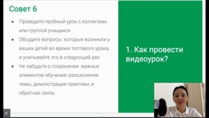 Как подготовить и провести онлайн урок?