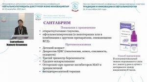 Эффективность бримонидина в терапии первичной глаукомы Сангилбаева Жамиля Оспановна