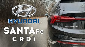 Hyundai Santa Fe - дизель и робот. Разгон 0 - 100
