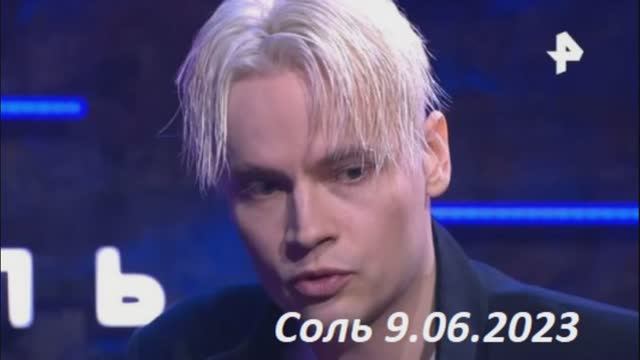 Рен тв соль шаман. Рен тв соль шаман. Рен тв соль шаман. Рен тв соль шаман. Рен тв соль шаман.