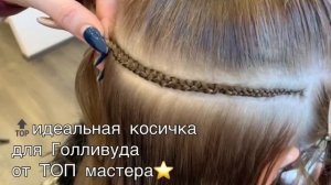Голливудское наращивание волос