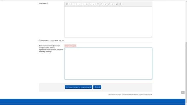 Как отправить запрос на создание курса