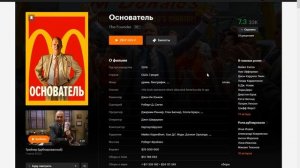 Фильм: Основатель (2016) ~ Обзор