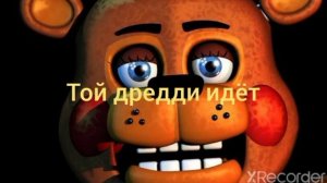 звуки, той фредди