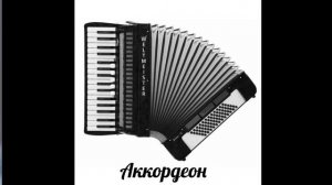 8 самых сложных музыкальных инструментов