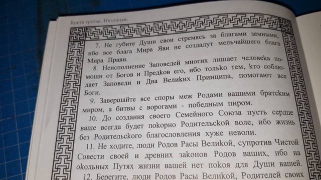 ЗАПОВЕДИ СТРИБОГА !!! - Славяно-Арийские Веды