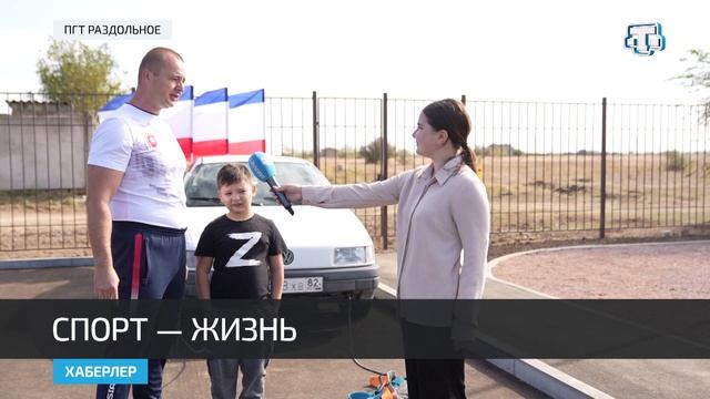 В Раздольном открылся новый физкультурно-оздоровительный центр