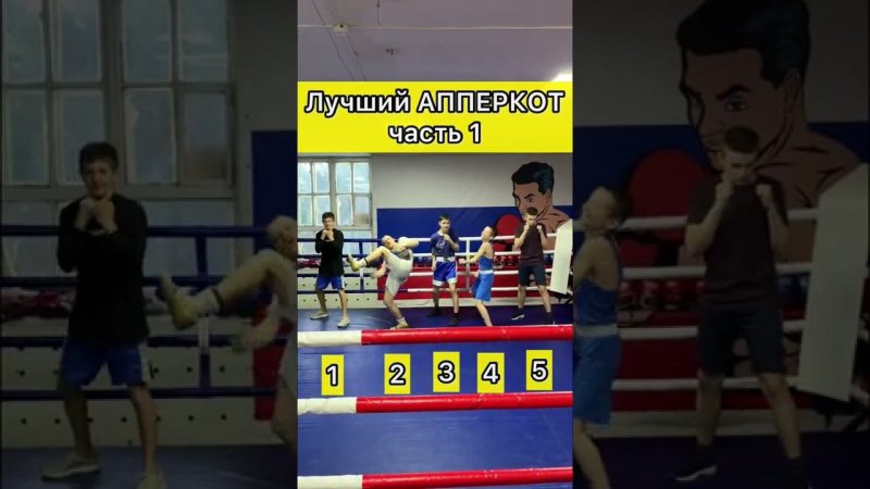 Лучший АППЕРКОТ часть 1