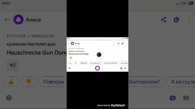 перевод Алисы на немецком кузнечик пистолет дон????? смотреть онлайн
