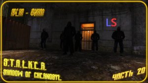 LS S.T.A.L.K.E.R. Shadow of Chernobyl "Арена - финал" Прохождение Часть 20 Бар/Арена