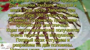 Торт Санчо Панчо