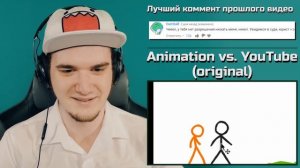 Animation vs. YouTube - Анимация против ЮТУБА (original) | РЕАКЦИЯ