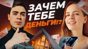 Влияют ли деньги на уровень счастья? Как реализоваться девушке?Подкаст"Жизнь по мечте" @ks_peregrin