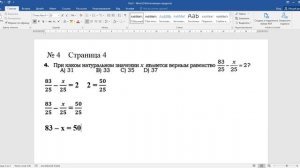 Математика 6-ой класс Задания для оценивания Намазов Страница 4 №4 Повторение курса математики 5 кл