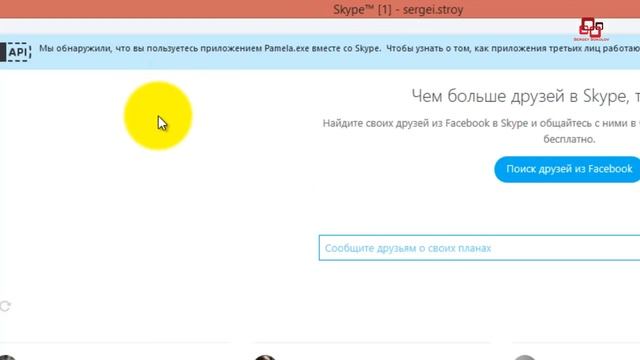Как сделать красивый статус в скайп Статус в skype мигающий Pamela for Skype Sergey Sokolov смотреть онлайн