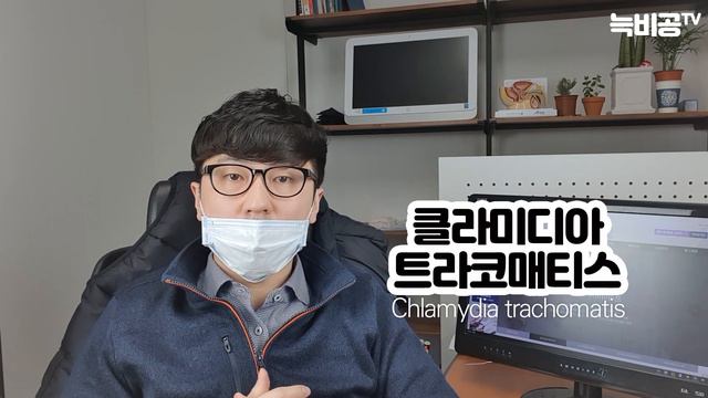 성병 클라미디아 트라코마티스(Chlamydia trachomatis) смотреть онлайн