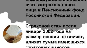 Почему нет доплат к пенсии за стаж после 2002 года