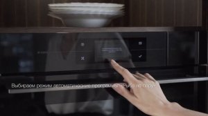 Автоматическая программа приготовления  Рыба на пару  в духовом шкафу ASKO