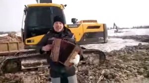 Песня ЭКСКАВАТОРЩИКАМ  , ЭКСКАВАТОРЩИК  ПОЕТ ПЕСНЮ КОЛЛЕГАМ.
