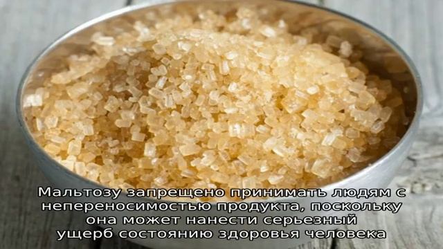 Мальтоза смотреть онлайн