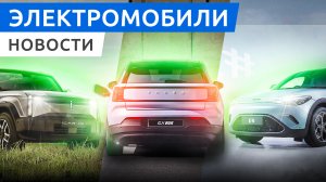 Новый электро кроссовер Volvo EX30, удлиненный VW ID Buzz, электрический внедорожник Chery iCar 03