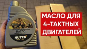 Масло для 4 тактных двигателей / Газонокосилка CHAMPION LM4622