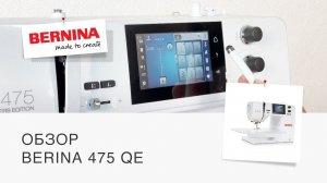 BERNINA B475 QE | Видео обзор швейной машины