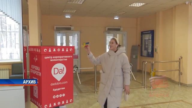 Всероссийская акция Коробка храбрости проходит в Приангарье смотреть онлайн