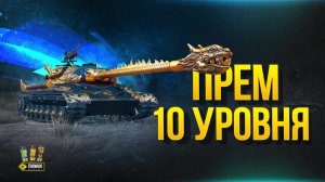 СТРИМ World of Tanks:160 МИЛЛИОНОВ ЗА ЗОЛОТОЙ ТАНК 10 ЛВЛ! ● Самый Дорогой Танк WoT-WZ-111 Qilin