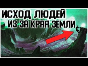 ✅ Люди после потопа пришли на наши земли