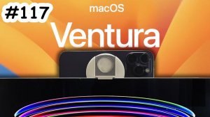 Фишки камеры iPhone и macOS Ventura, WWDC