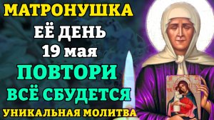 Сегодня СРОЧНО ПРОЧТИ МОЛИТВУ МАТРОНЕ В ПРАЗДНИК! Уникальная Молитва Матроне Московской. Православие