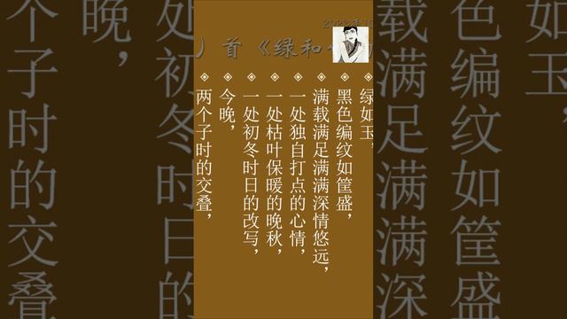 诗歌百首（196）《绿和白的漆棺》 Mandarin Chinese //Learn Chinese LinYan Li