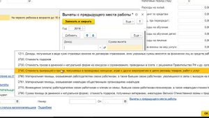 Вычет с предыдущего места работы в 1С Бухгалтерия 8