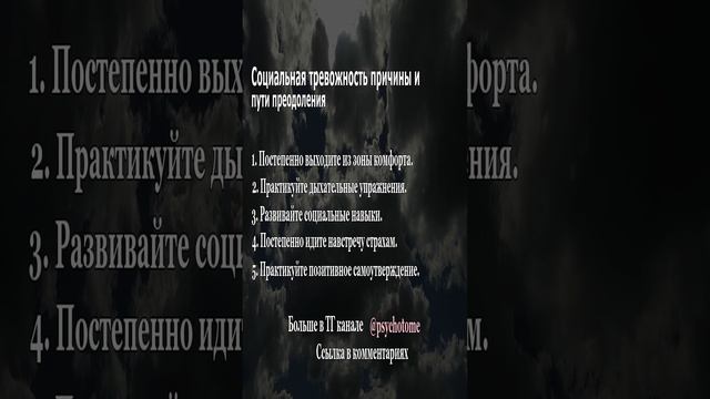 Социальная тревожность - причины и пути преодоления #страх #отвержение #психология