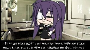 НЕ МОЯ ФАНАТКА  | ОЗВУЧКА МИНИ-ФИЛЬМА | GACHA LIFE