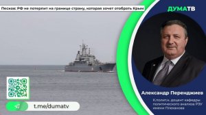 Песков заявил, что РФ не потерпит на своих границах страны, которая хочет захватить Крым
