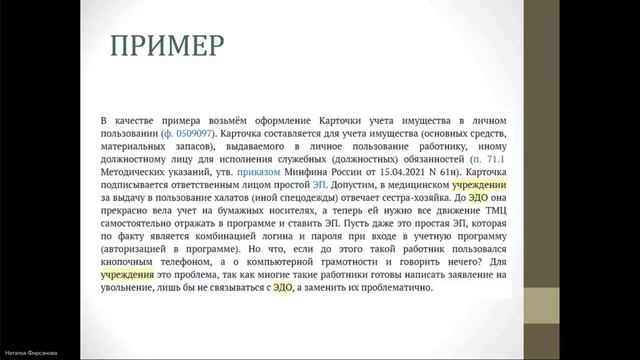 ЭДО в учреждениях бюджетной сферы в 2024 году