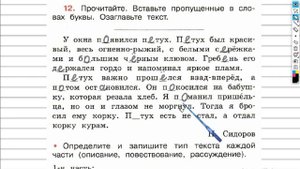 Упражнение 12 - ГДЗ по Русскому языку Рабочая тетрадь 4 класс (Канакина, Горецкий) Часть 1