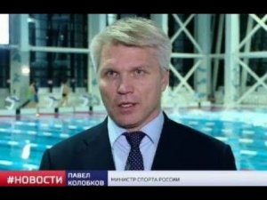 Министр спорта Павел Колобков посетил с рабочим визитом Ставропольский край