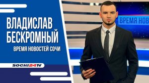 В СОЧИ ПРОВЕРЯЮТ ПРОДУКТЫ. ЕСТЬ ЛИ ДЕФИЦИТ ТОВАРОВ? | 25.07.2024 | ВЛАДИСЛАВ БЕСКРОМНЫЙ