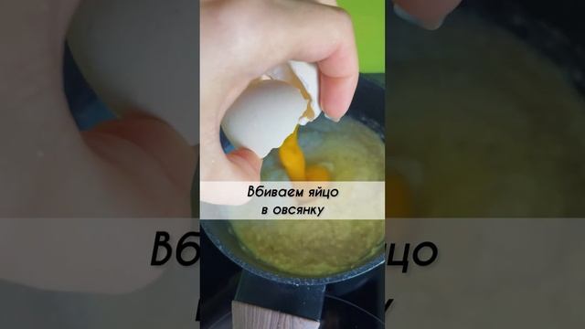 Рецепт ЦАРСКОЙ СЫРНОЙ овсянки. Она свела меня с ума!