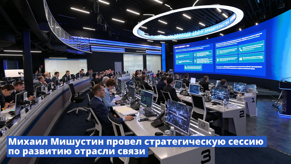 Михаил Мишустин провел стратегическую сессию по развитию отрасли связи смотреть онлайн
