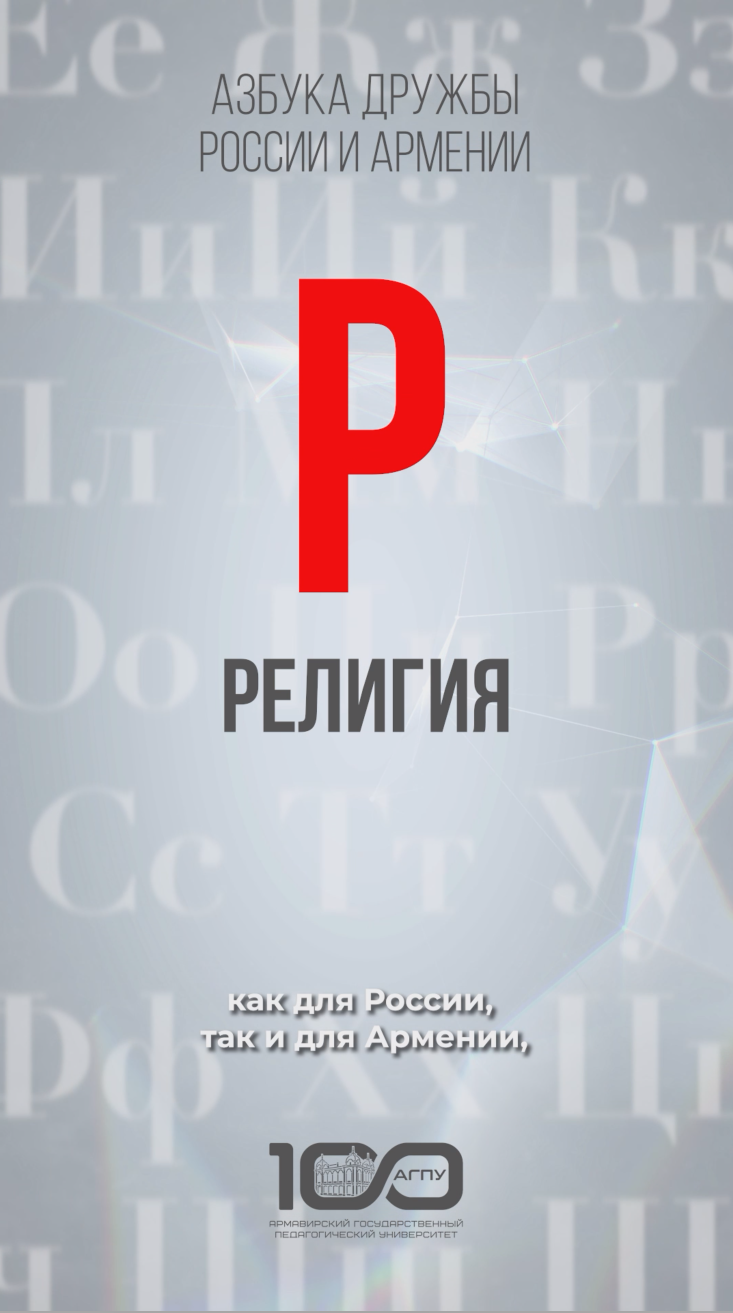 Религия