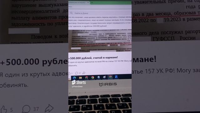 Оправдательный Приговор по статье 157 УК РФ. За долги по алиментам на ребенка.