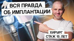 Посмотри это перед установкой ИМПЛАНТОВ. Стоматологи умалчивают ОБ ЭТОМ