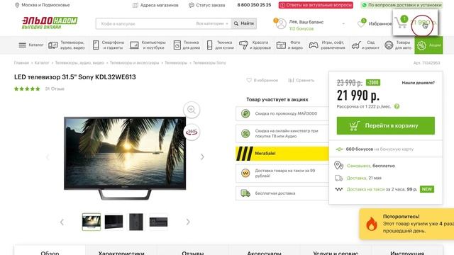 Как получить скидку по промокоду на сайте eldorado.ru – видеоинструкция смотреть онлайн