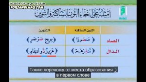 Айман Сувейд  20  Правила нун с сукуном  ИХФА примеры для ك ث ذ ص с субтитрами 2